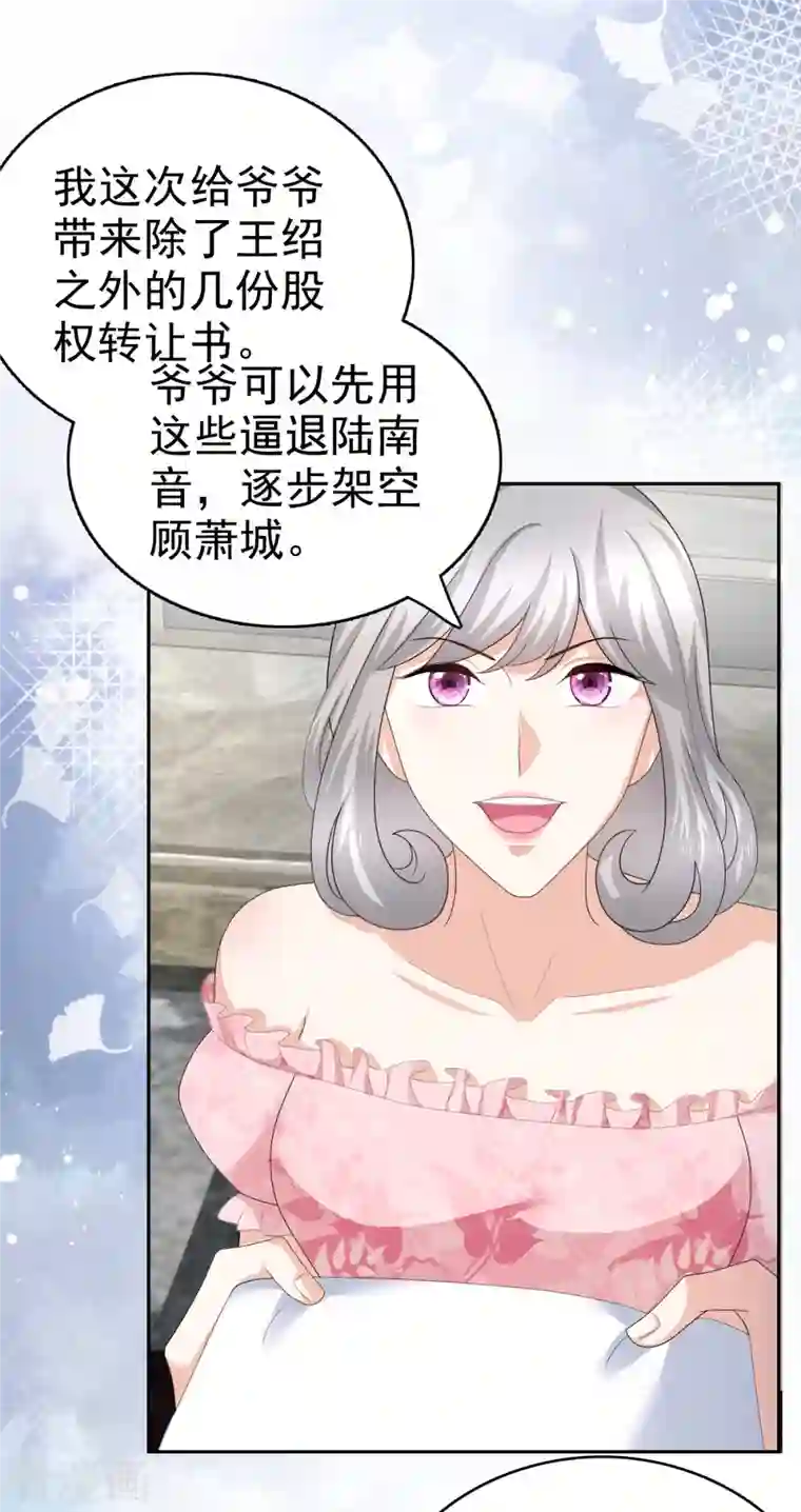 复婚之战：总裁追妻路漫漫第72话 让我成为你的武器