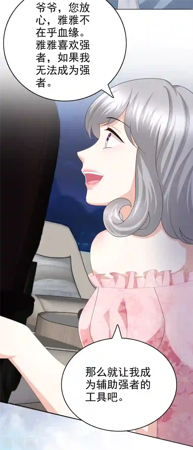 复婚之战：总裁追妻路漫漫第72话 让我成为你的武器