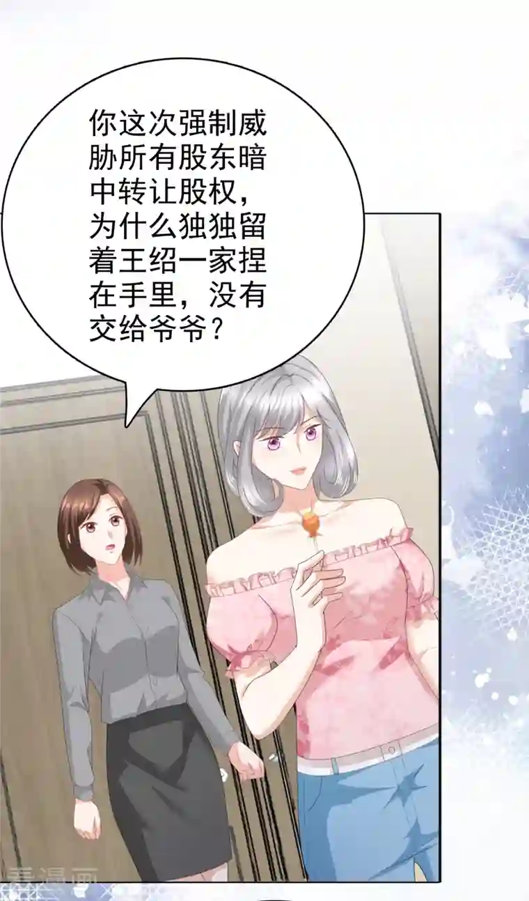 复婚之战：总裁追妻路漫漫第72话 让我成为你的武器