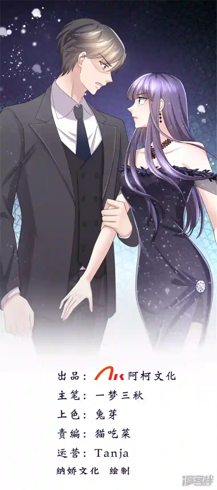 复婚之战：总裁追妻路漫漫第73话 阿洛，那是罪恶的烟花