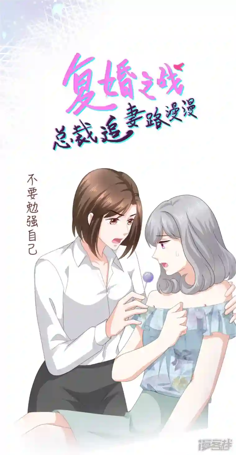 复婚之战：总裁追妻路漫漫第73话 阿洛，那是罪恶的烟花