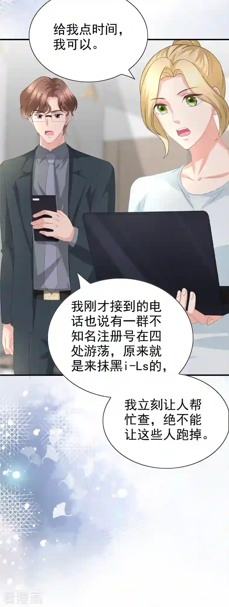 复婚之战：总裁追妻路漫漫第76话 是调情还是误会？