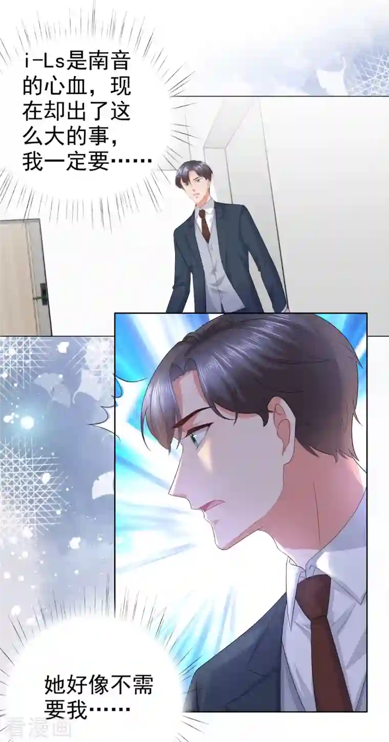 复婚之战：总裁追妻路漫漫第76话 是调情还是误会？