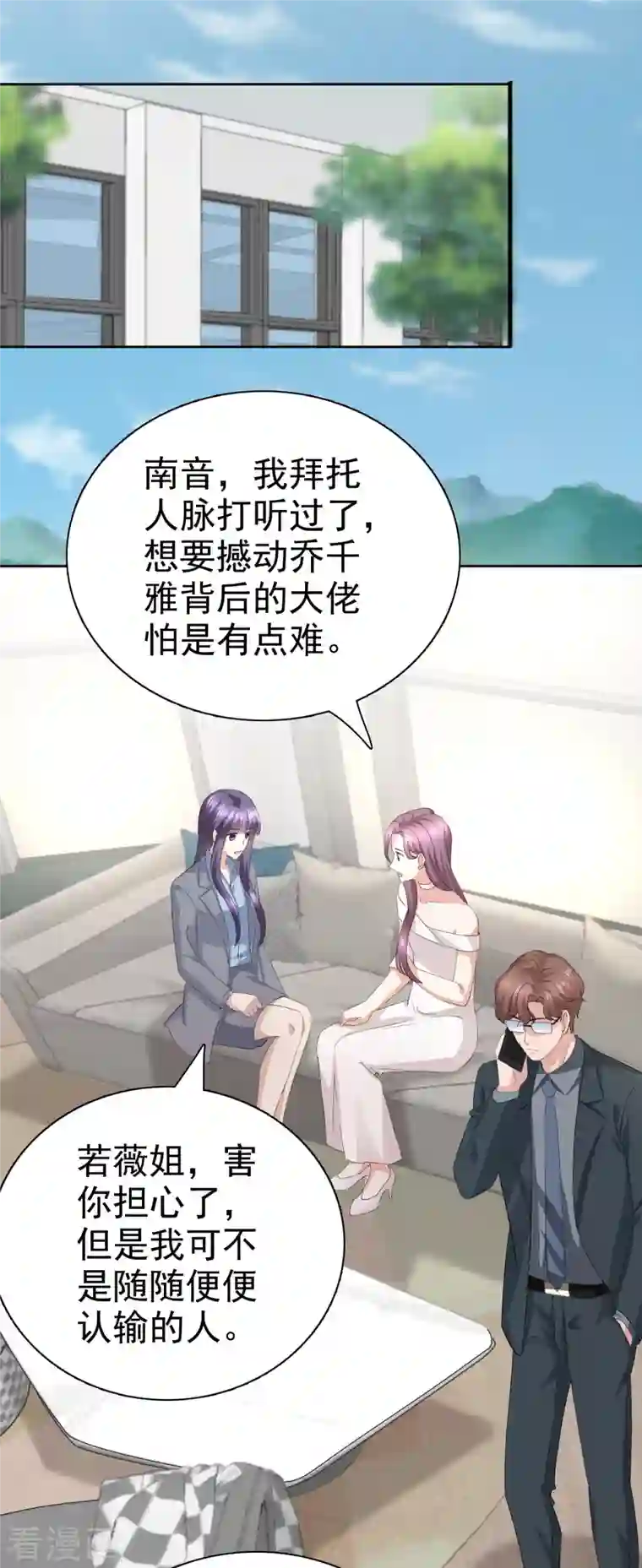 复婚之战：总裁追妻路漫漫第76话 是调情还是误会？