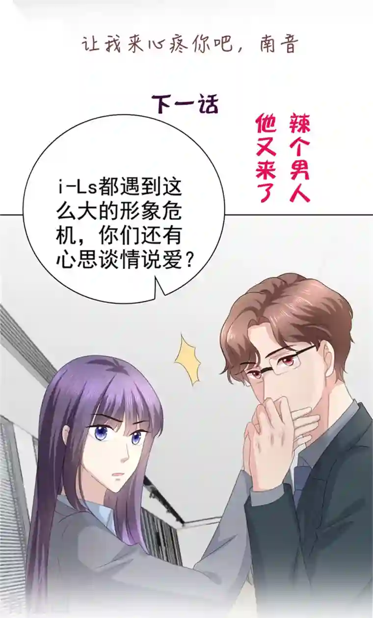 复婚之战：总裁追妻路漫漫第76话 是调情还是误会？