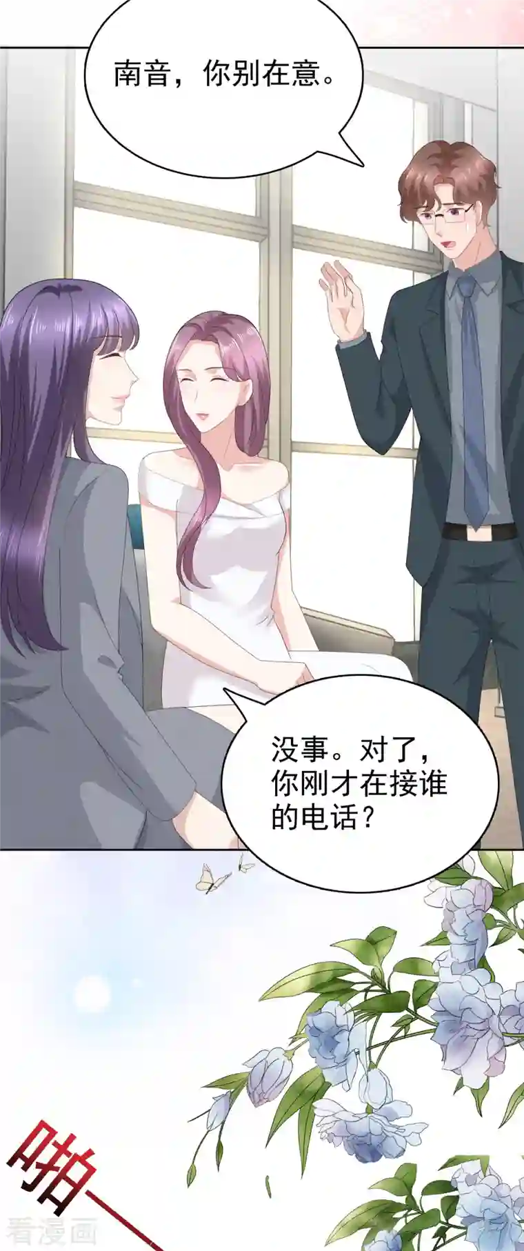 复婚之战：总裁追妻路漫漫第76话 是调情还是误会？