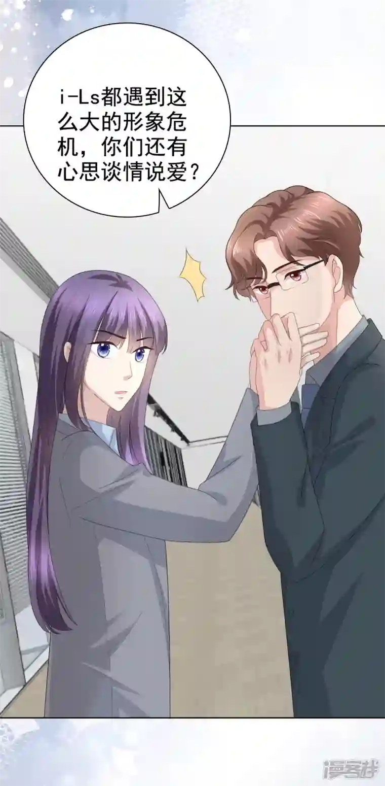 复婚之战：总裁追妻路漫漫第77话 当着我的面谈情说爱？