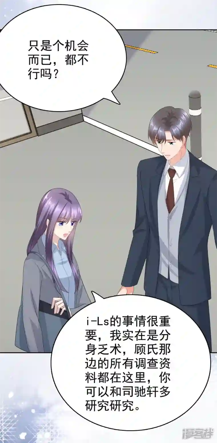 复婚之战：总裁追妻路漫漫第78话 至少不要拒绝我，南音