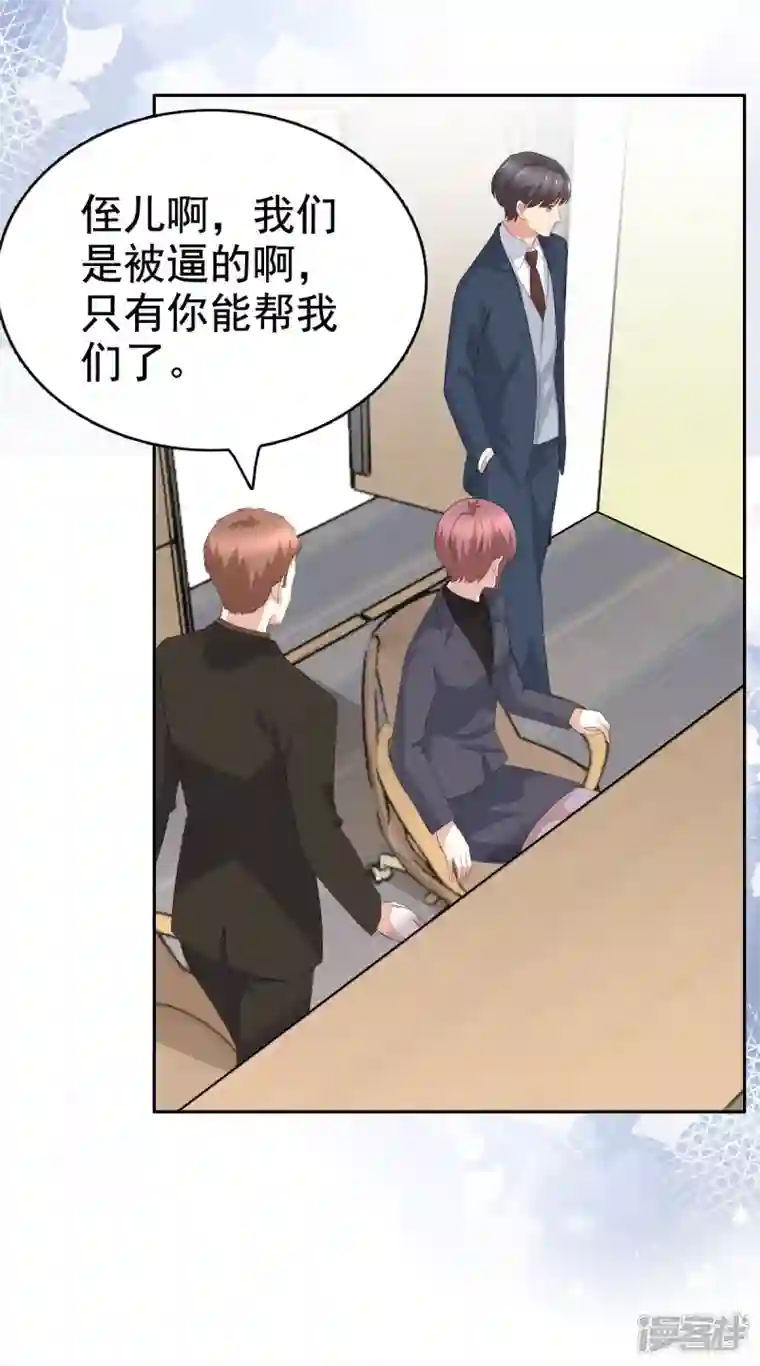 复婚之战：总裁追妻路漫漫第79话 我们的正义