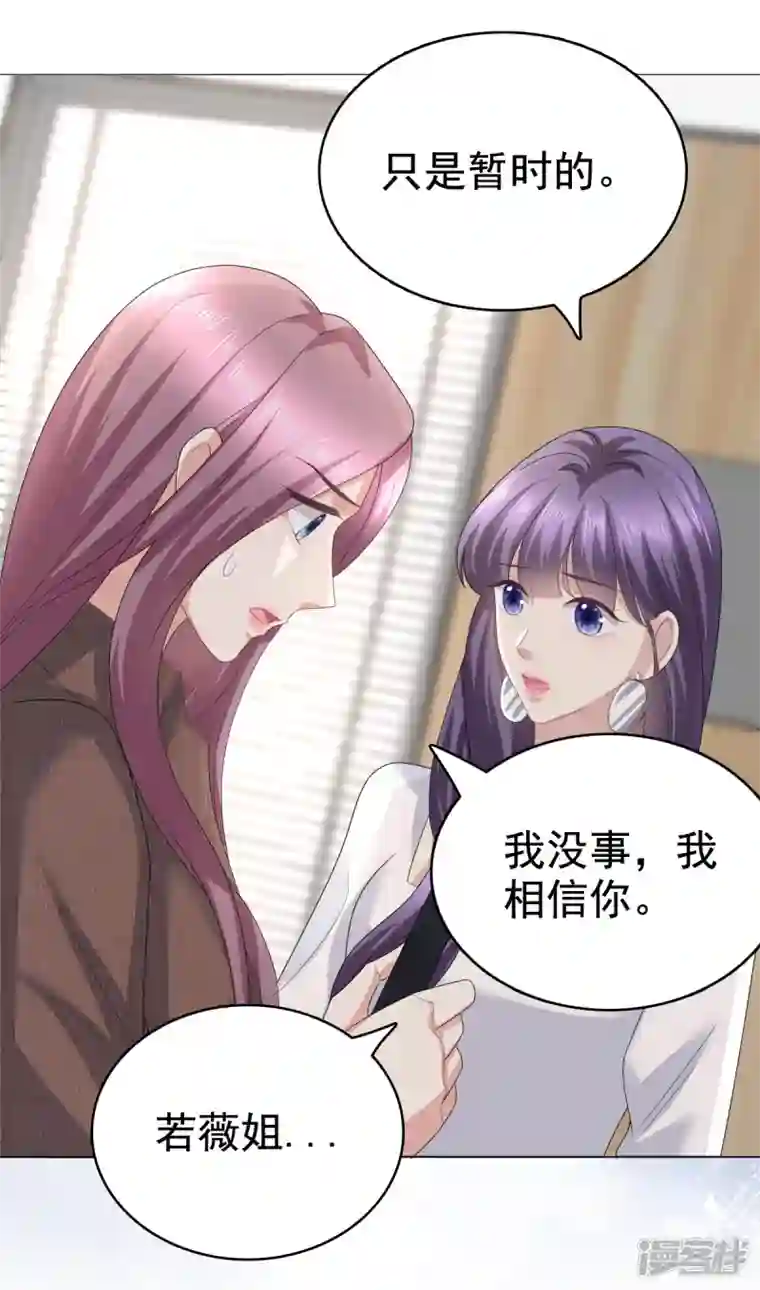 复婚之战：总裁追妻路漫漫第80话 我永远相信你、你们