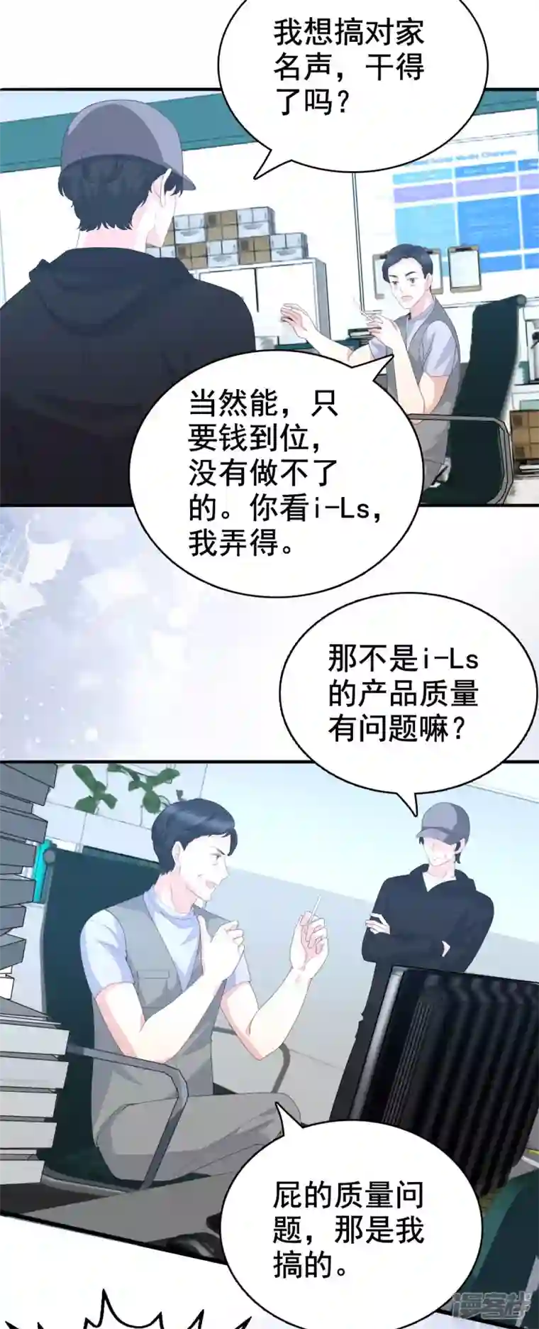 复婚之战：总裁追妻路漫漫第82话 吊打乔千雅