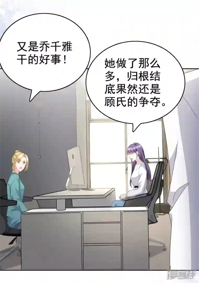 复婚之战：总裁追妻路漫漫第82话 吊打乔千雅