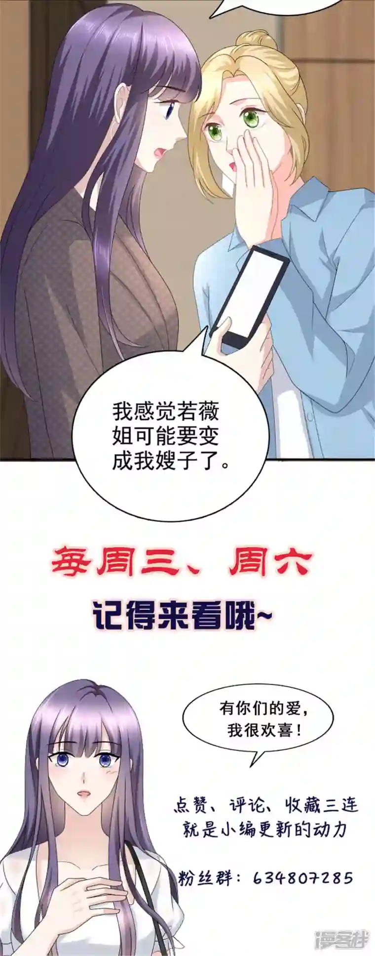 复婚之战：总裁追妻路漫漫第82话 吊打乔千雅