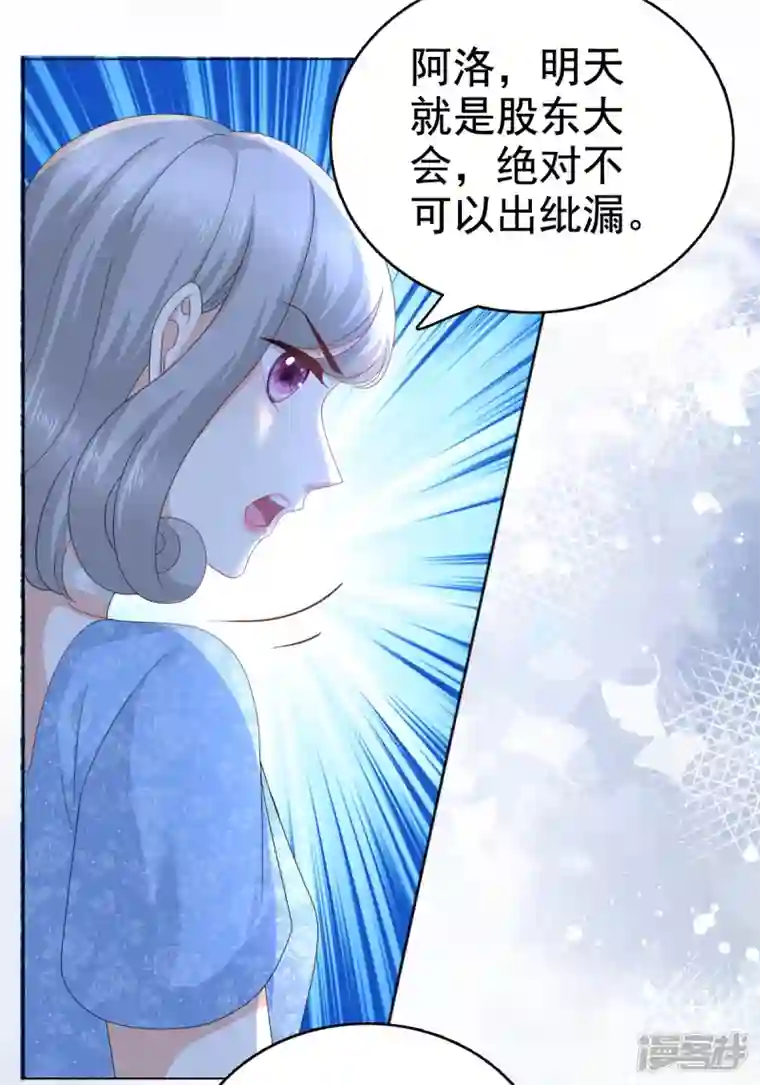 复婚之战：总裁追妻路漫漫第85话 你怎么能再让她受伤