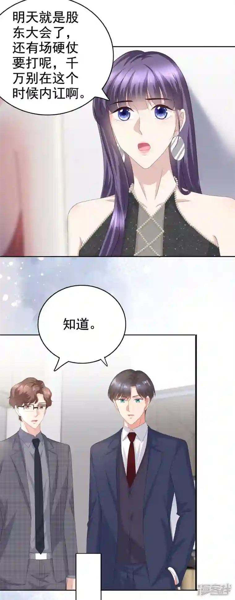 复婚之战：总裁追妻路漫漫第85话 你怎么能再让她受伤