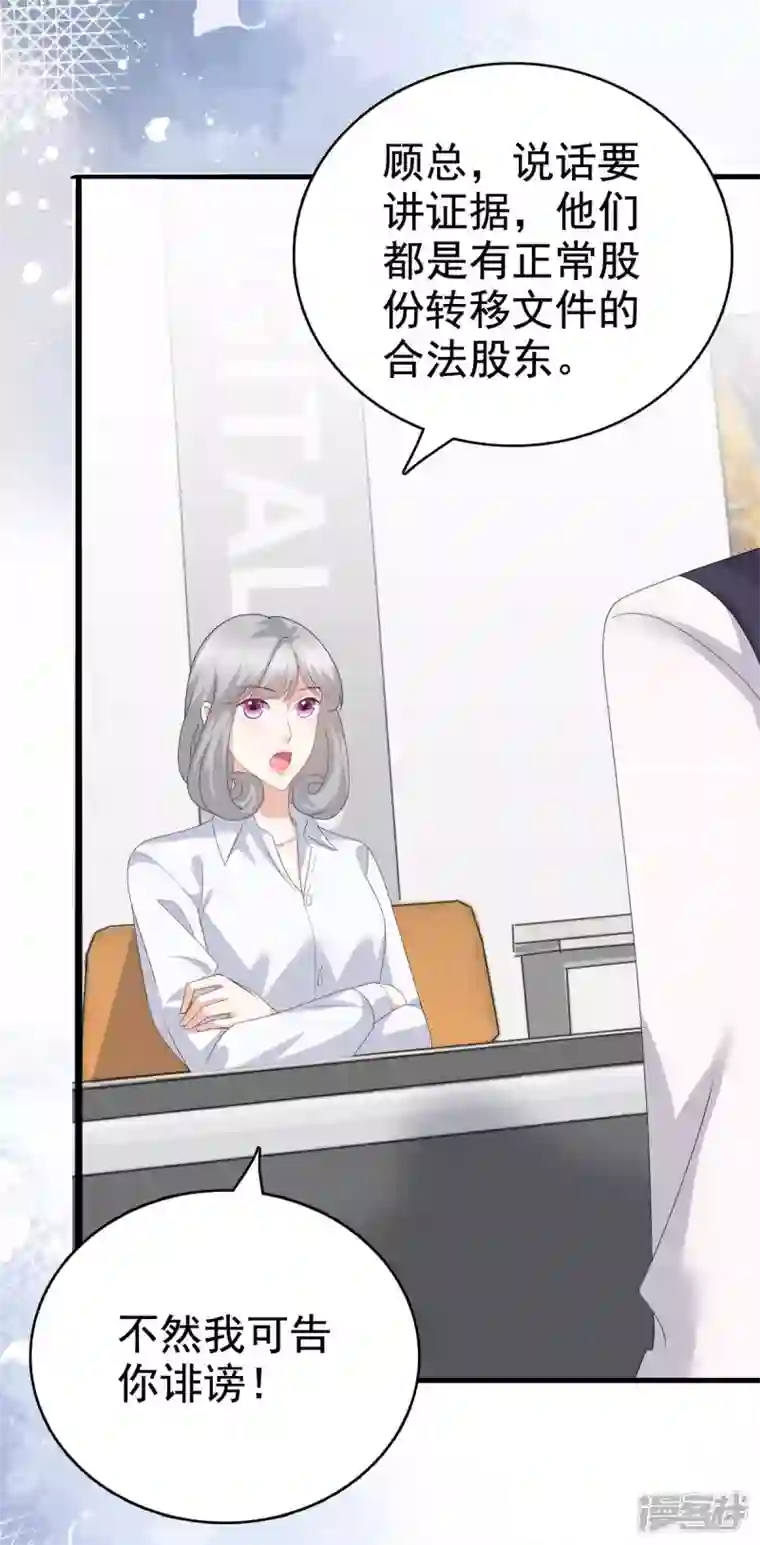 复婚之战：总裁追妻路漫漫第86话 将陆南音、顾箫城逐出去