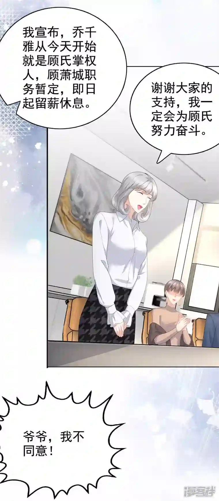 复婚之战：总裁追妻路漫漫第86话 将陆南音、顾箫城逐出去