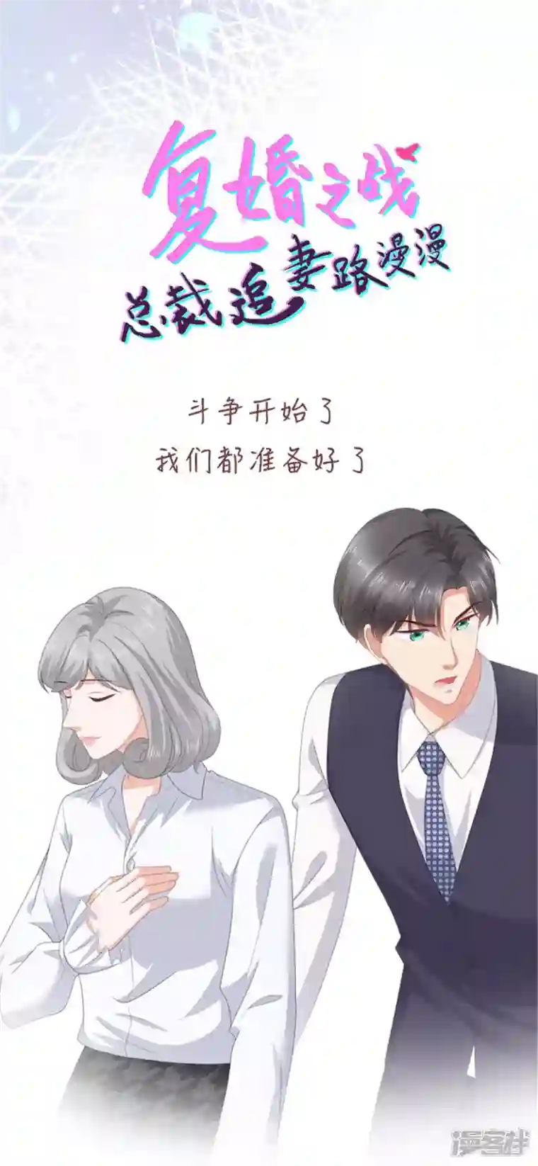 复婚之战：总裁追妻路漫漫第86话 将陆南音、顾箫城逐出去