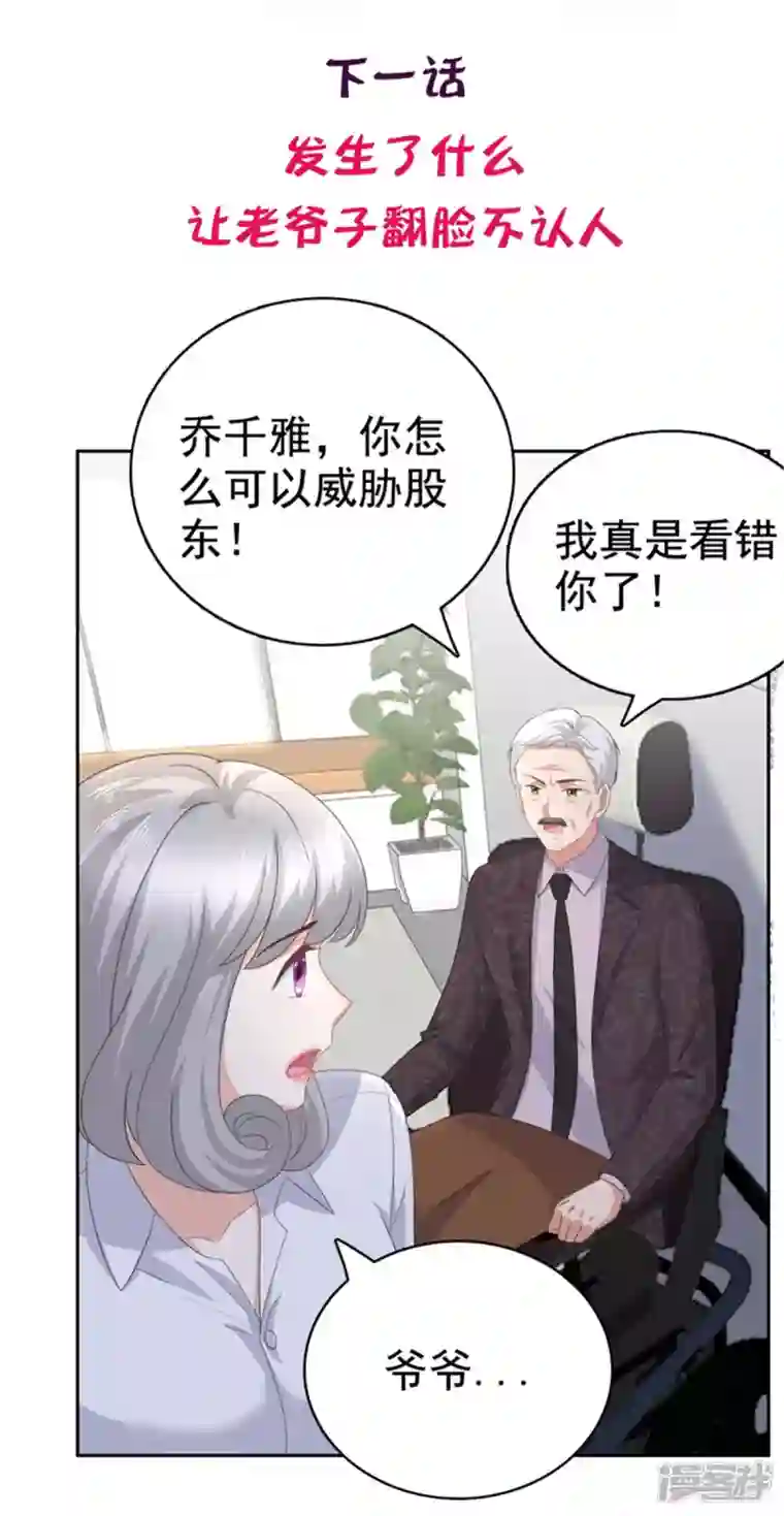 复婚之战：总裁追妻路漫漫第86话 将陆南音、顾箫城逐出去