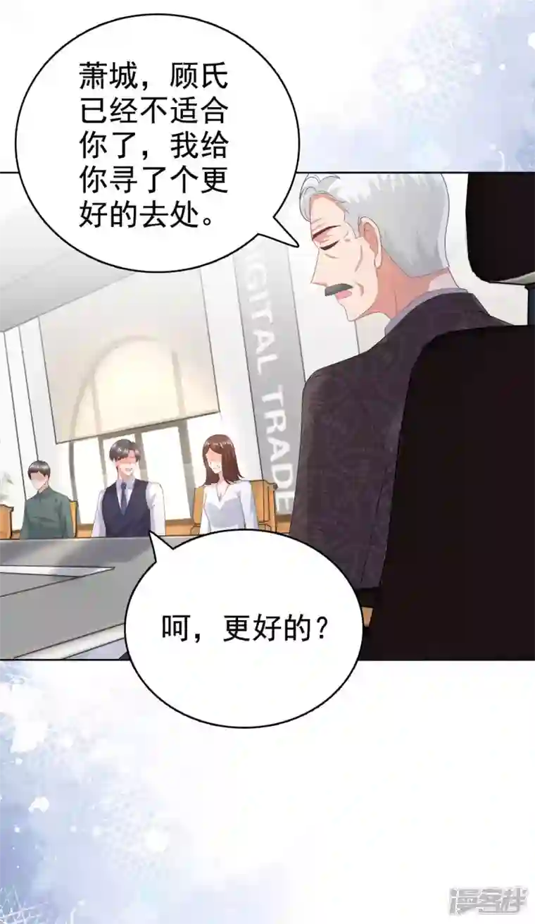 复婚之战：总裁追妻路漫漫第86话 将陆南音、顾箫城逐出去