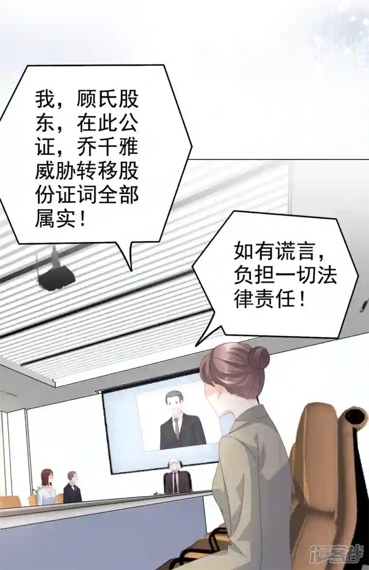 复婚之战：总裁追妻路漫漫第87话 乔千雅成为弃子