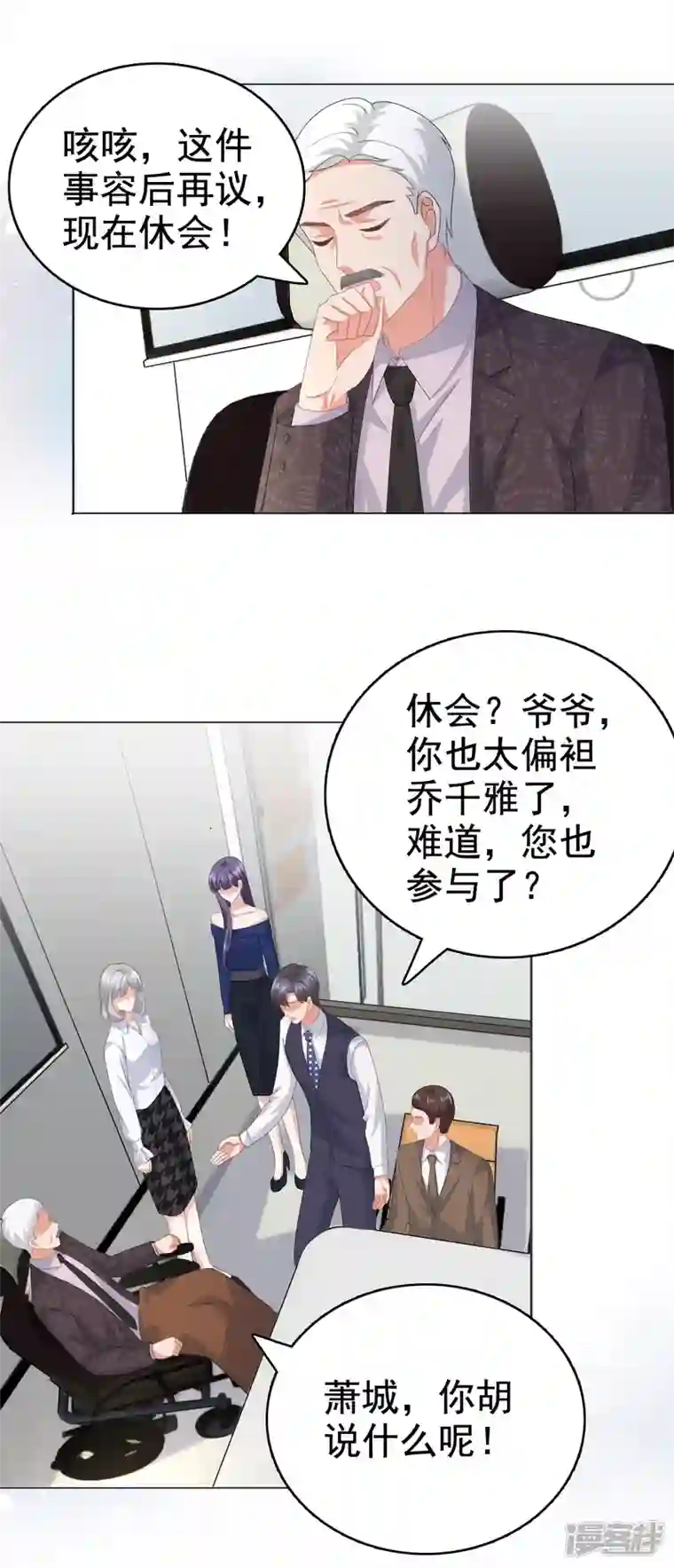 复婚之战：总裁追妻路漫漫第87话 乔千雅成为弃子