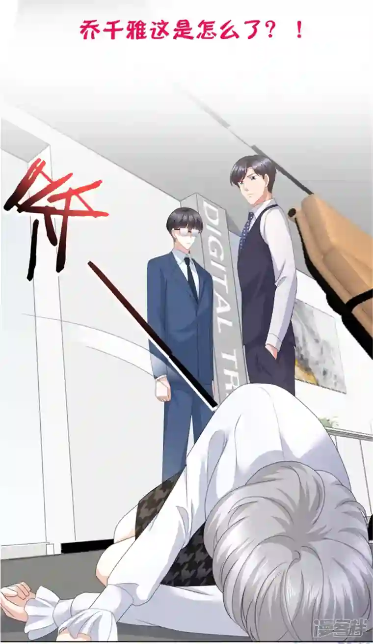 复婚之战：总裁追妻路漫漫第87话 乔千雅成为弃子