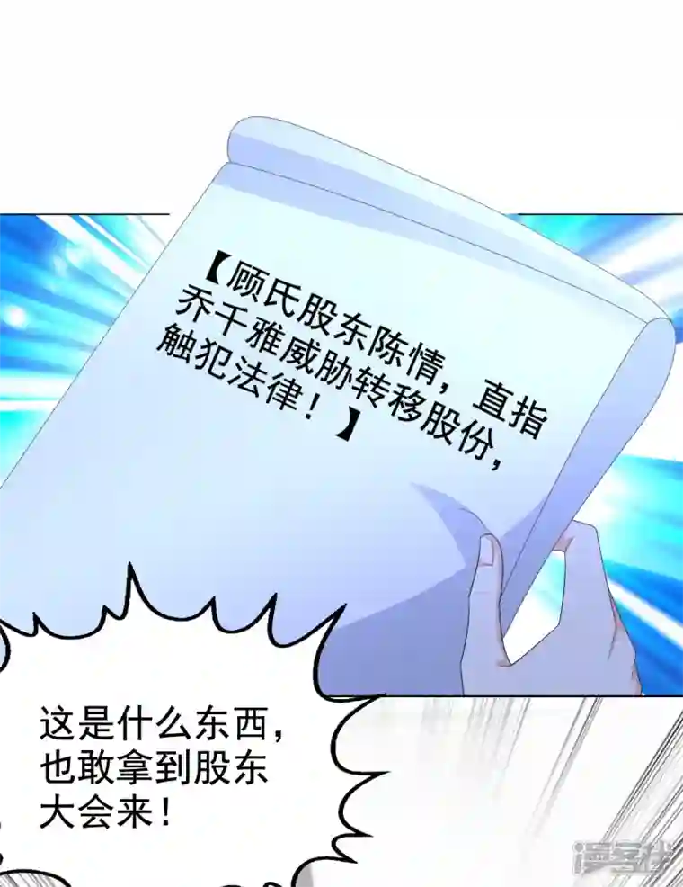 复婚之战：总裁追妻路漫漫第87话 乔千雅成为弃子