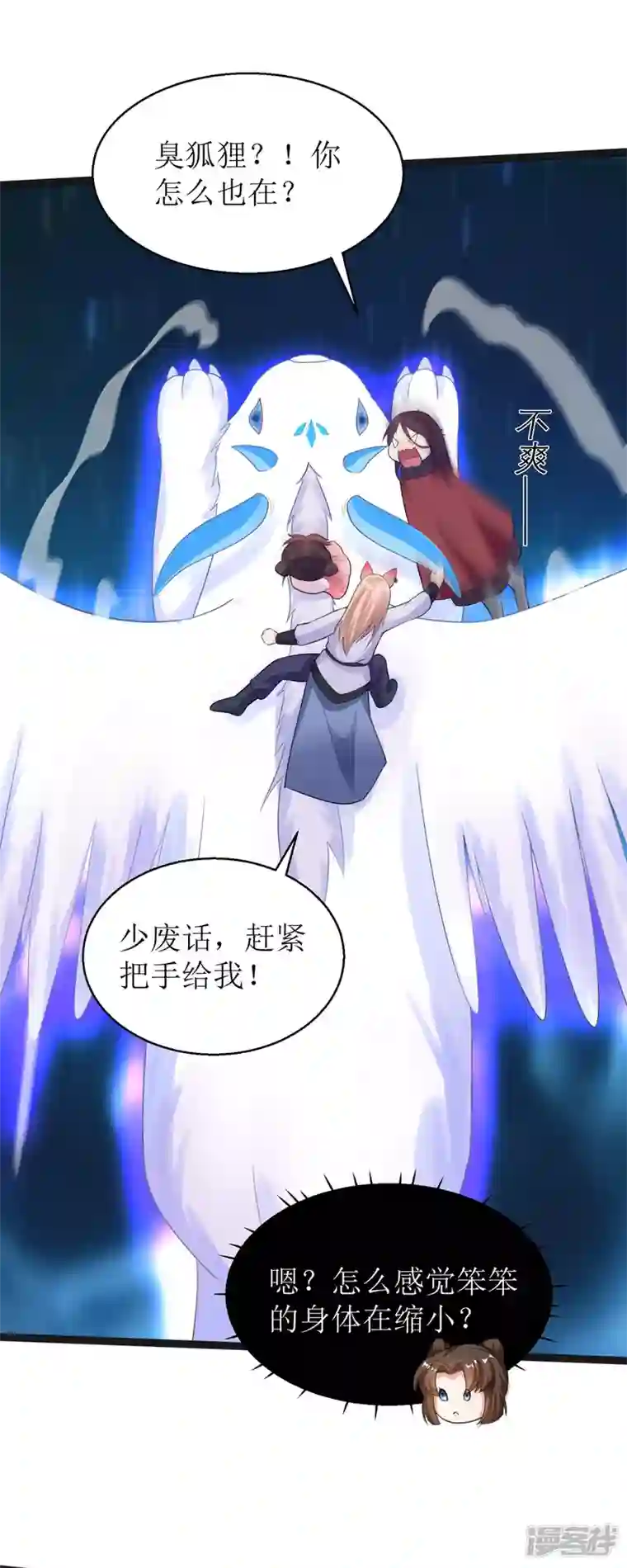 萌宝医仙三岁半第18话 笨笨大暴走！