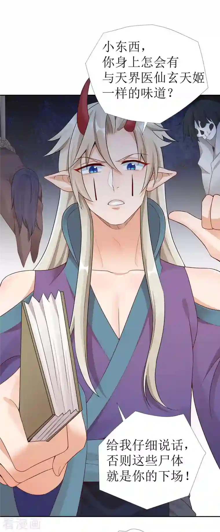 萌宝医仙三岁半第20话 要被吃掉了！