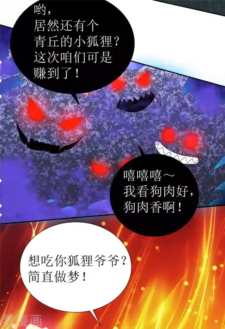 萌宝医仙三岁半第20话 要被吃掉了！