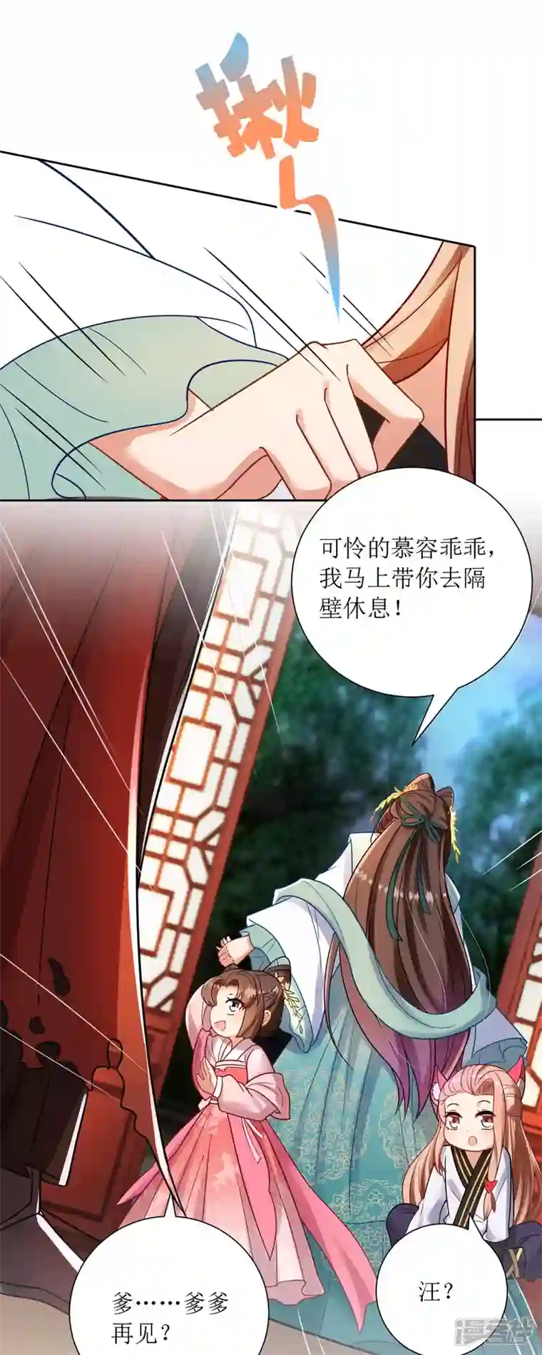 萌宝医仙三岁半第31话 清秀的少年郎？