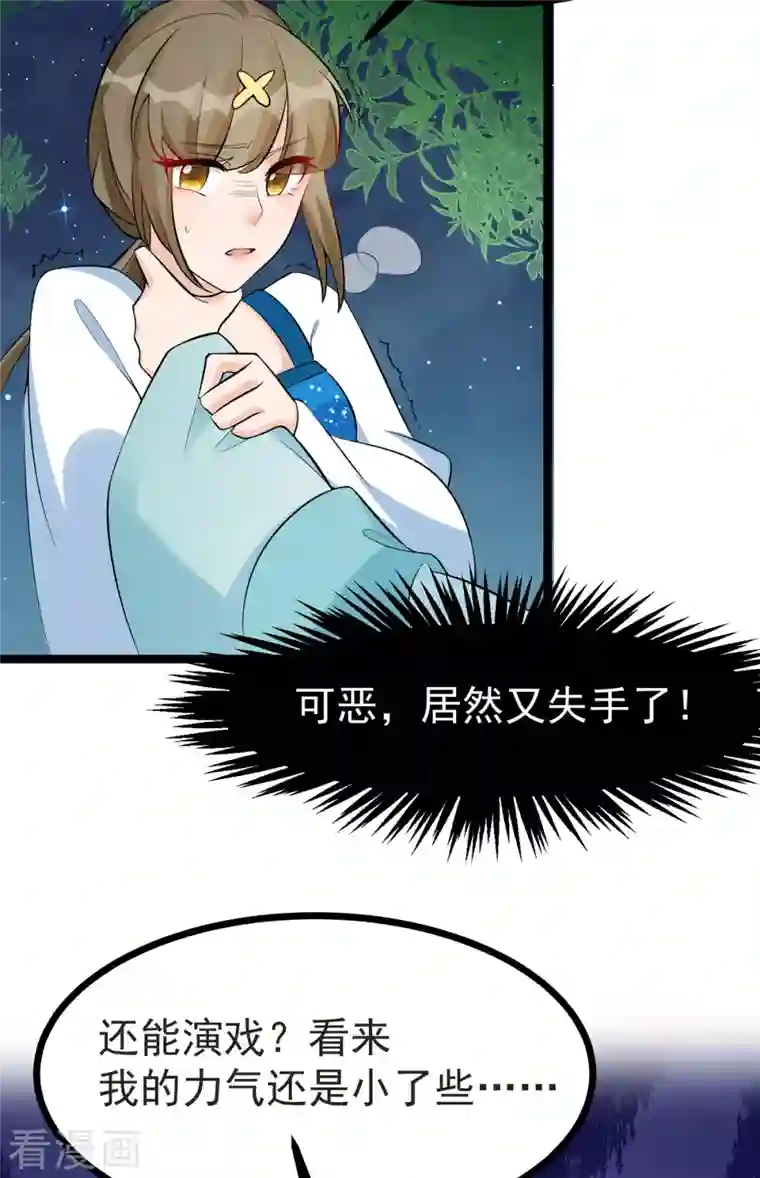 萌宝医仙三岁半第33话 给我狠狠教训她！