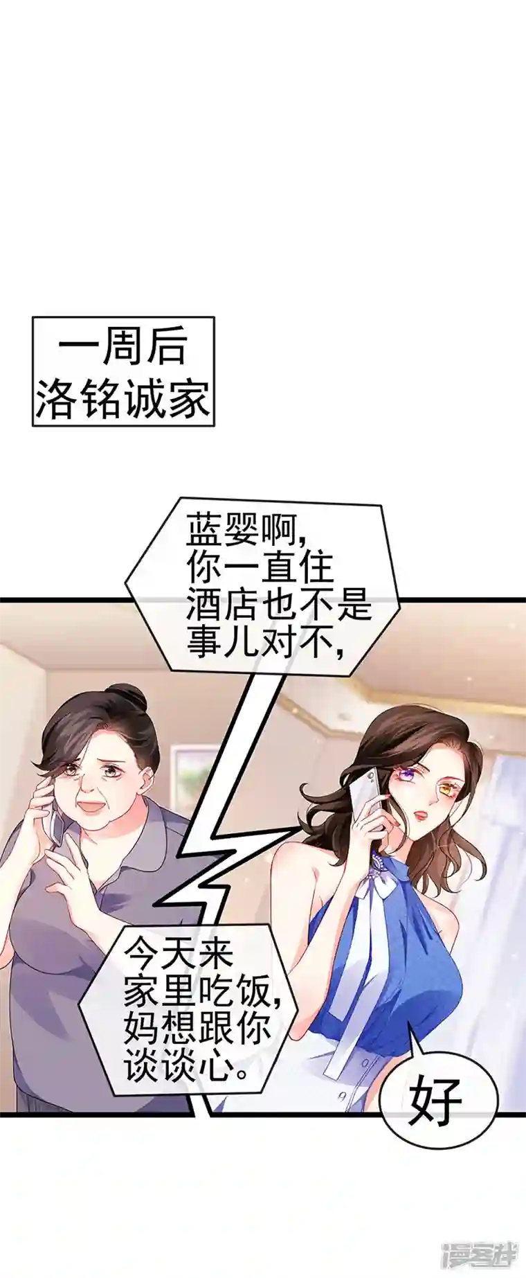 虐渣的一百种方式第15话 杀鸡取卵