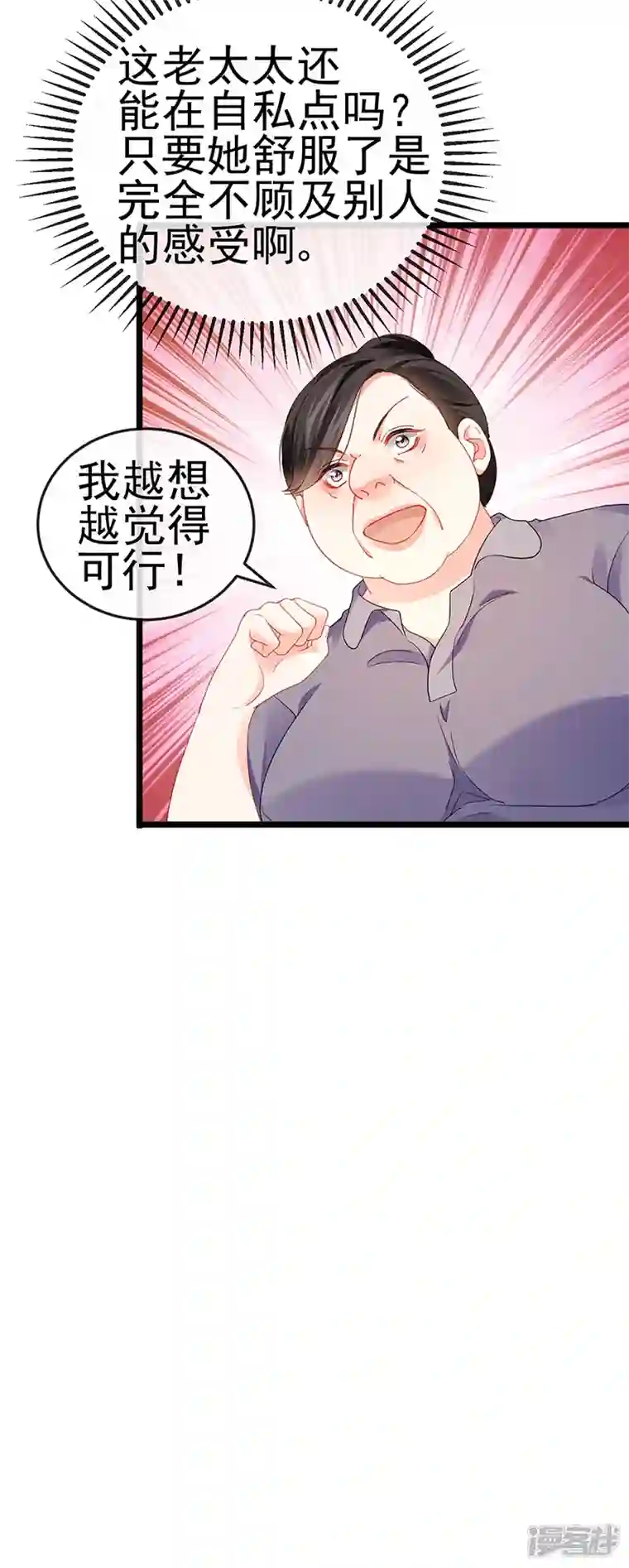 虐渣的一百种方式第15话 杀鸡取卵