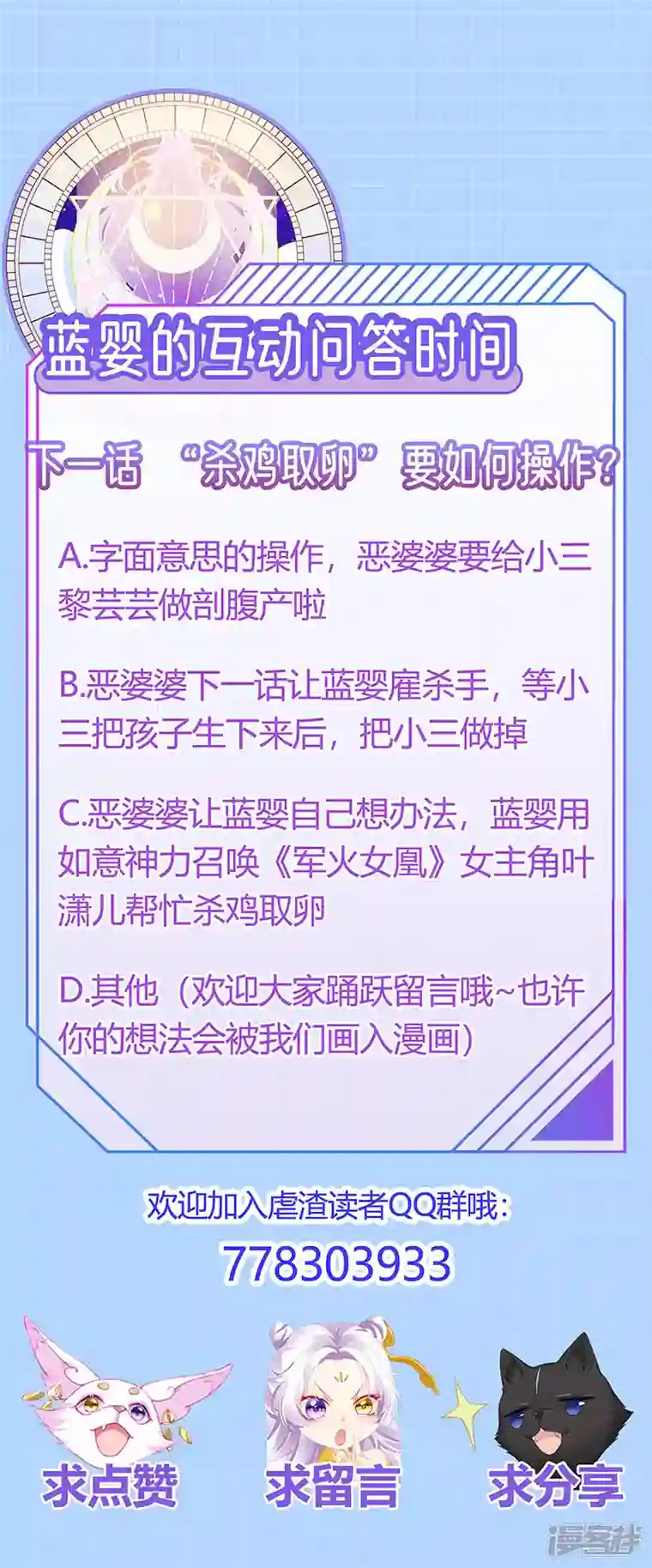 虐渣的一百种方式第15话 杀鸡取卵