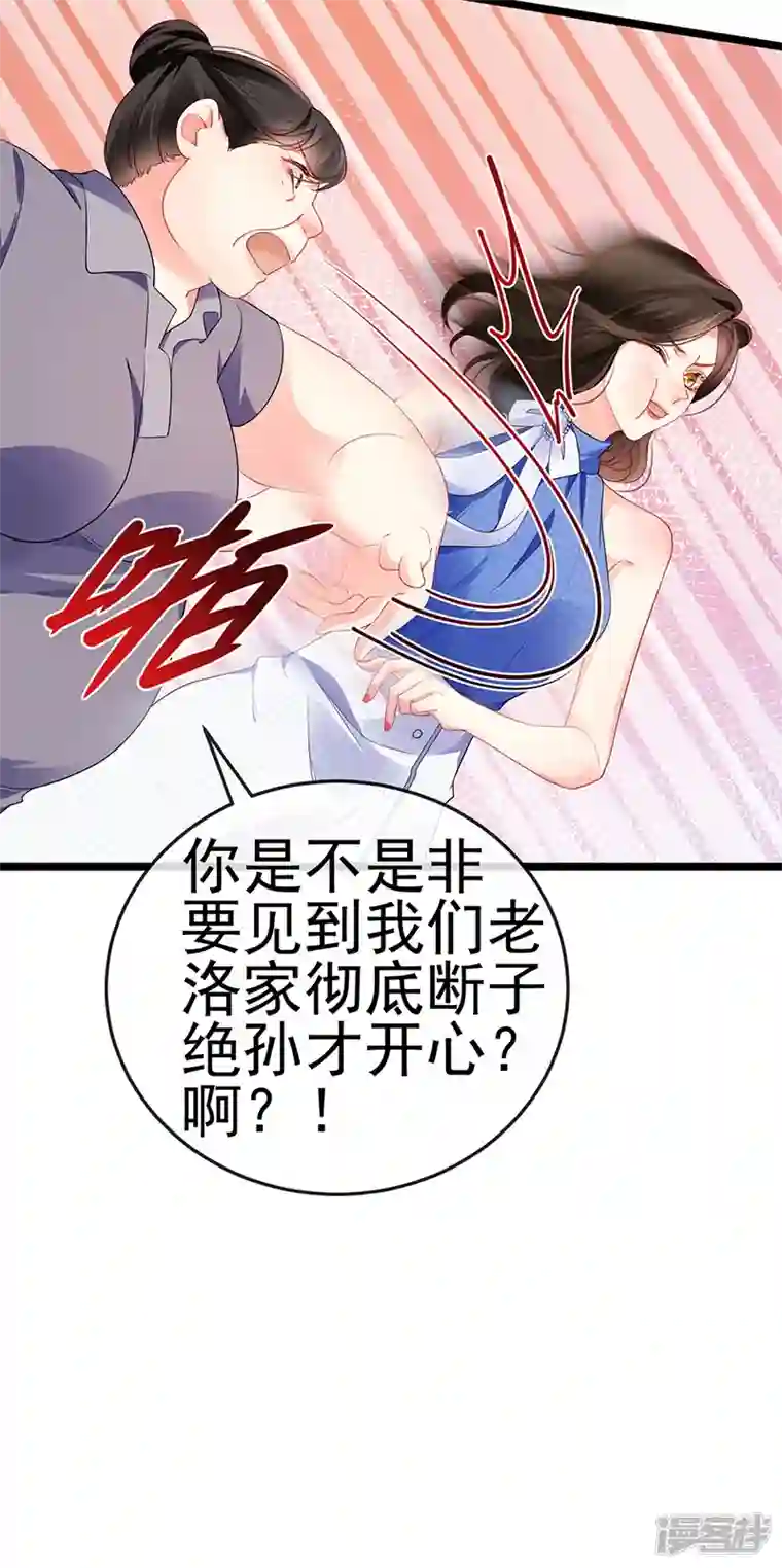 虐渣的一百种方式第16话 怀的不是他的种