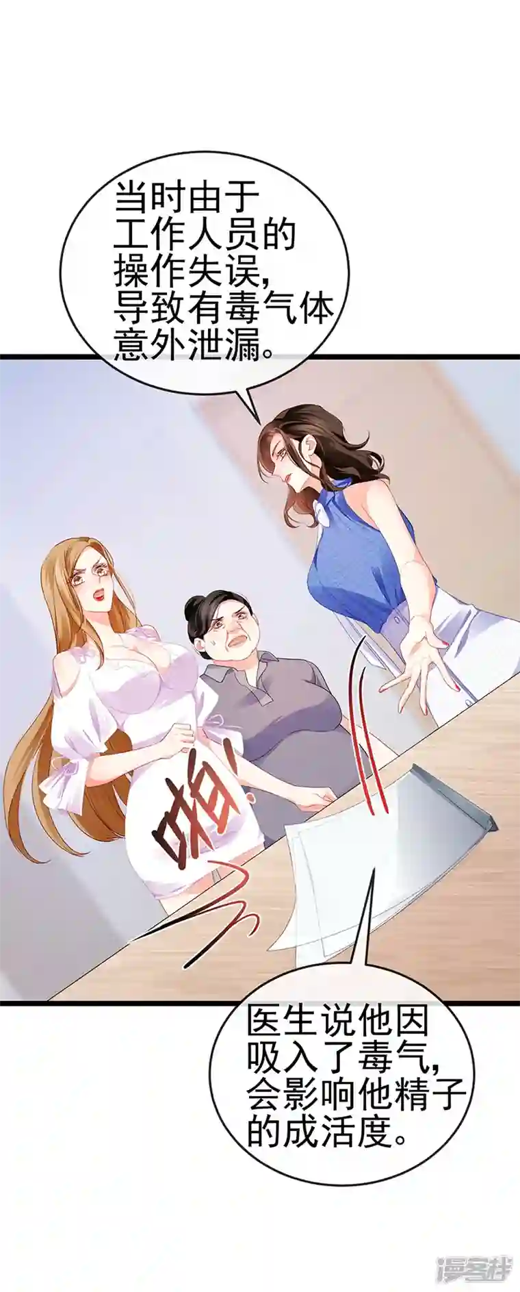 虐渣的一百种方式第16话 怀的不是他的种