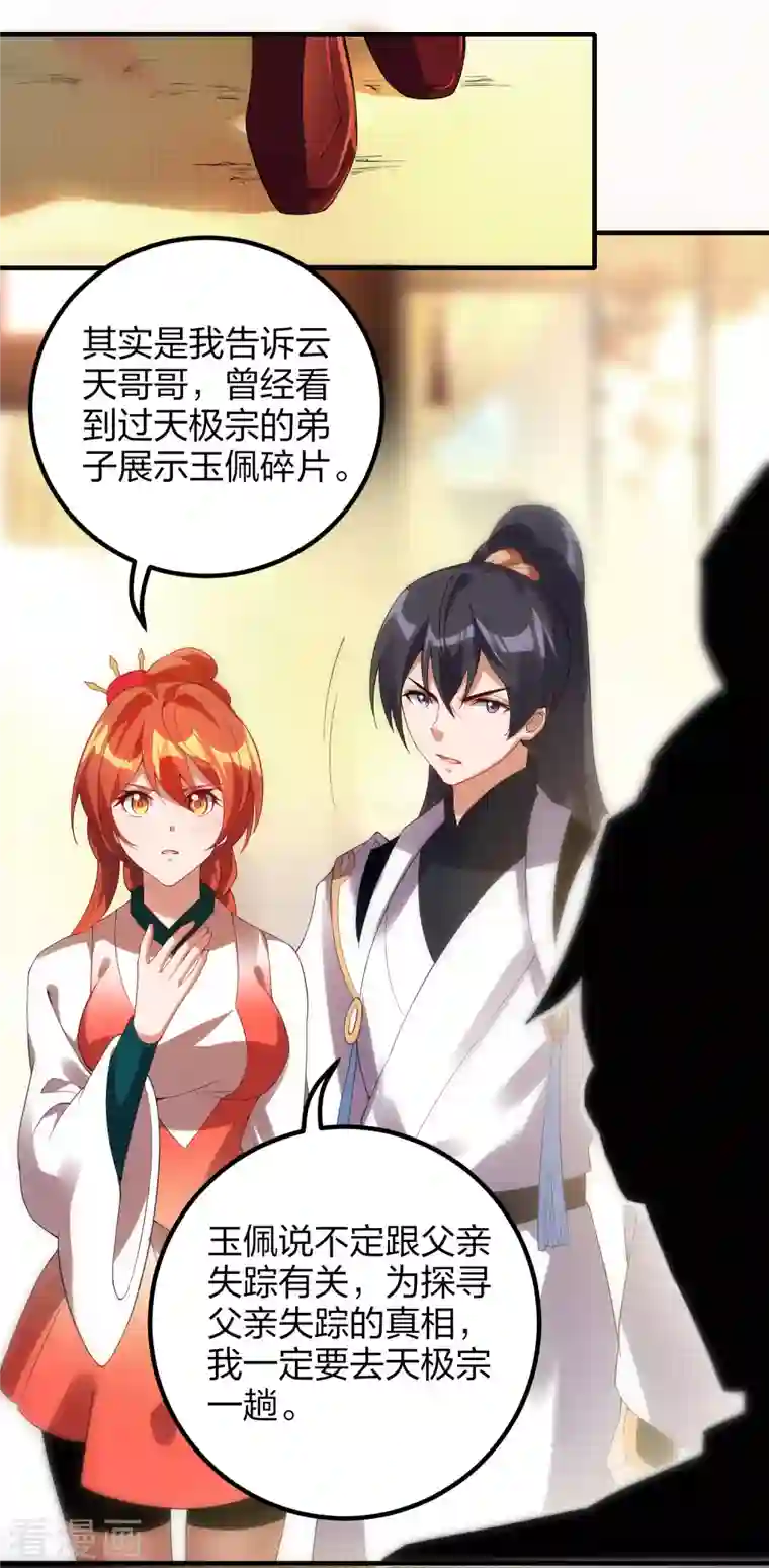 龙腾战尊第37话 将成宗主？