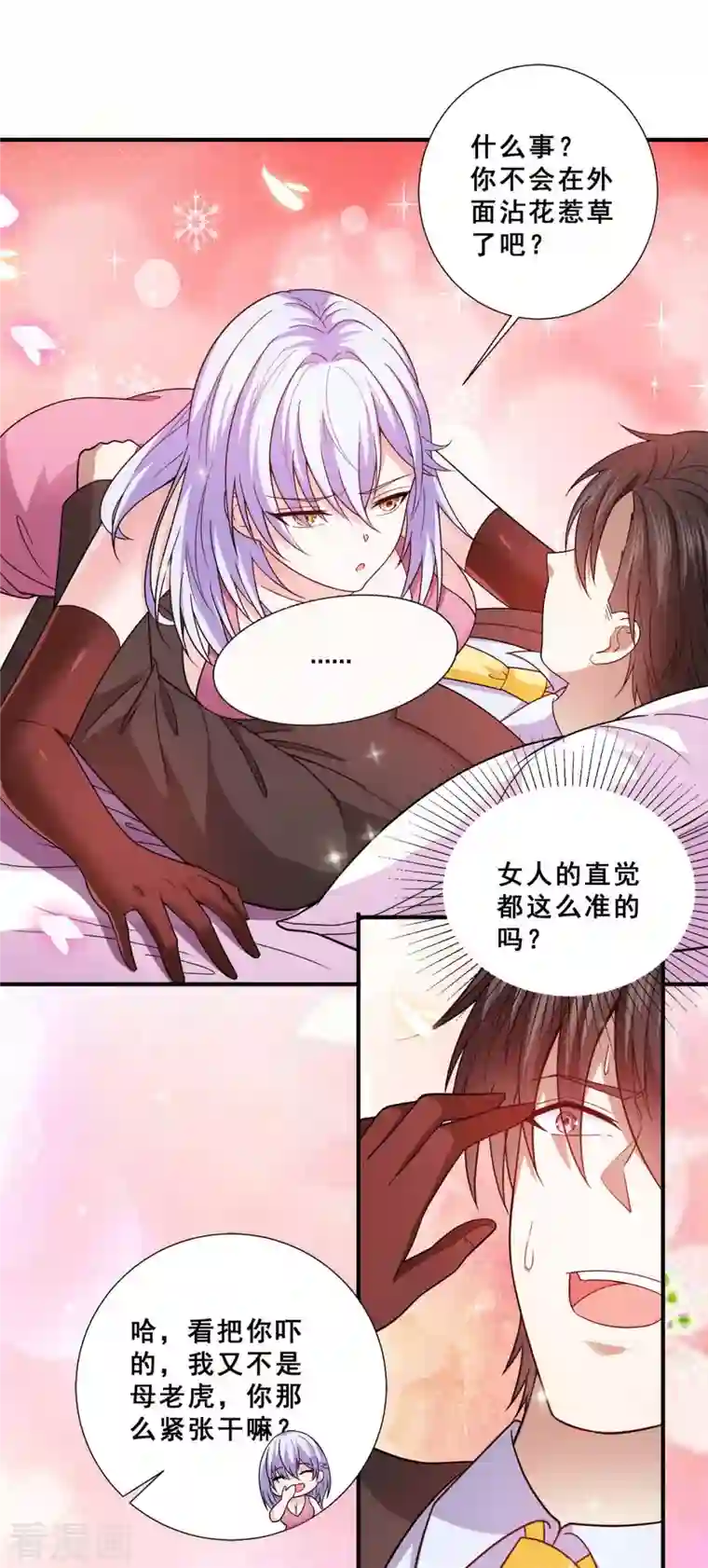 歪嘴战神第84话 好事被打扰