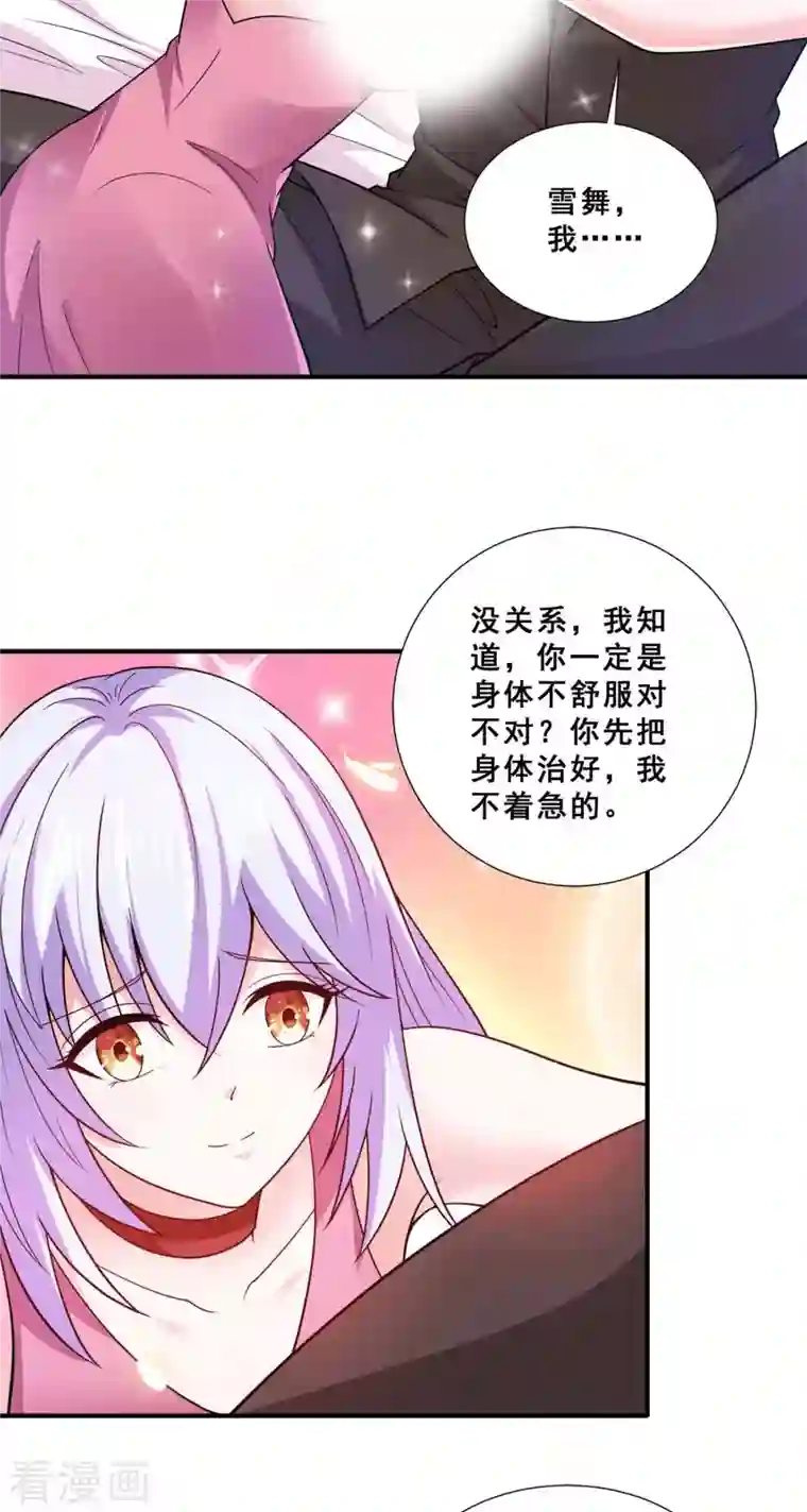 歪嘴战神第84话 好事被打扰