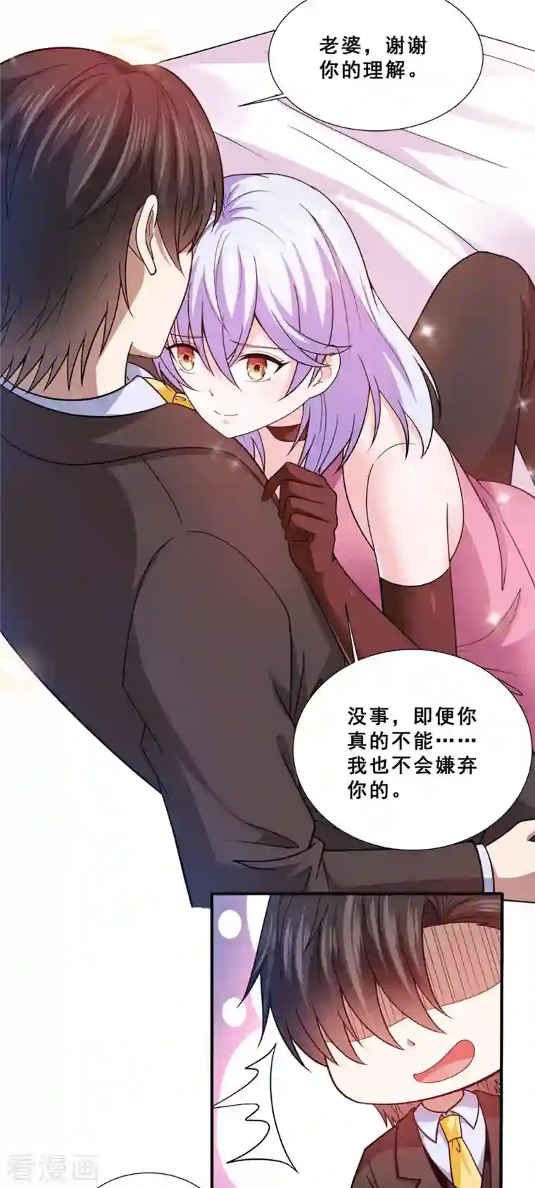 歪嘴战神第84话 好事被打扰