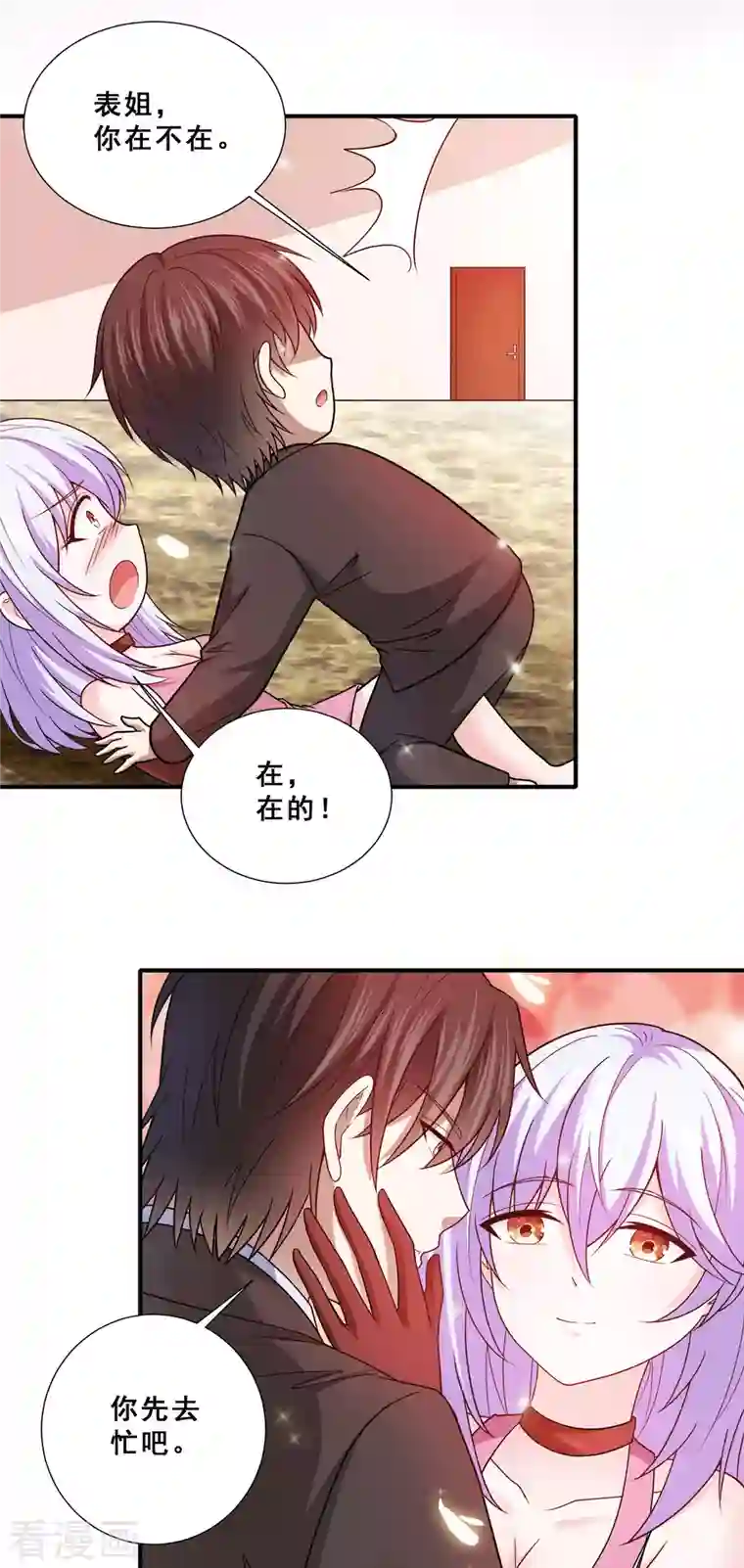 歪嘴战神第84话 好事被打扰