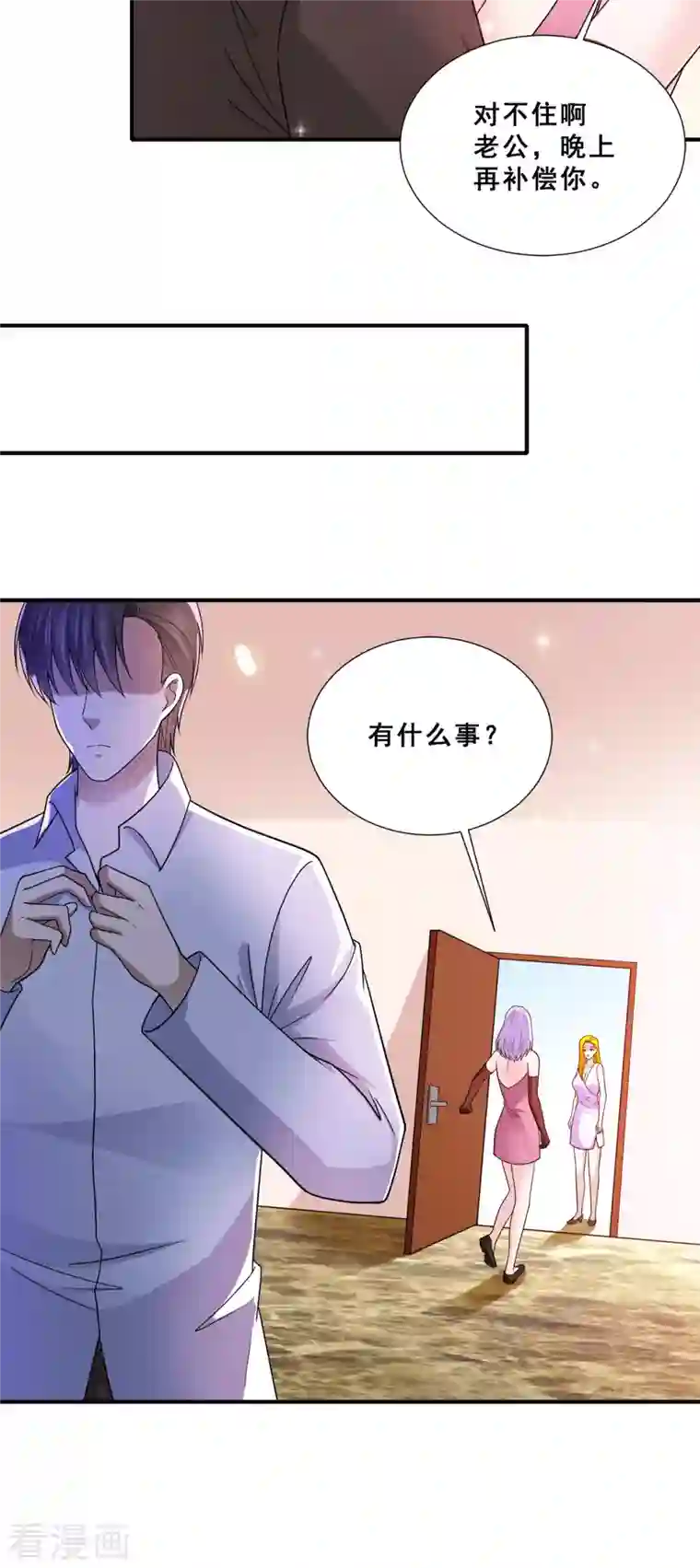 歪嘴战神第84话 好事被打扰