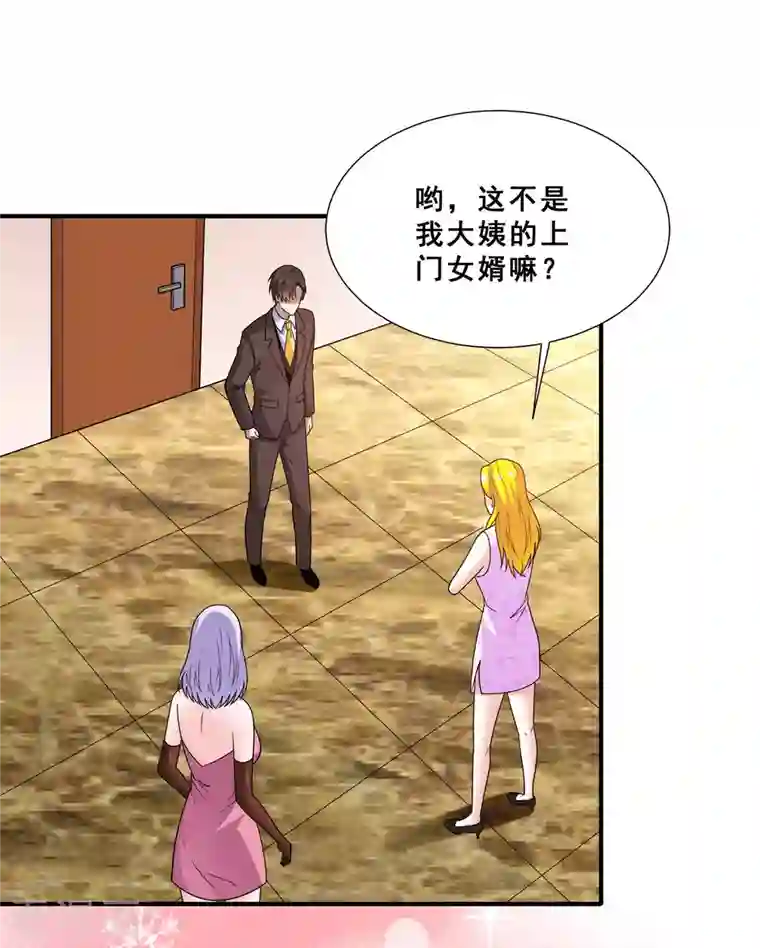 歪嘴战神第84话 好事被打扰