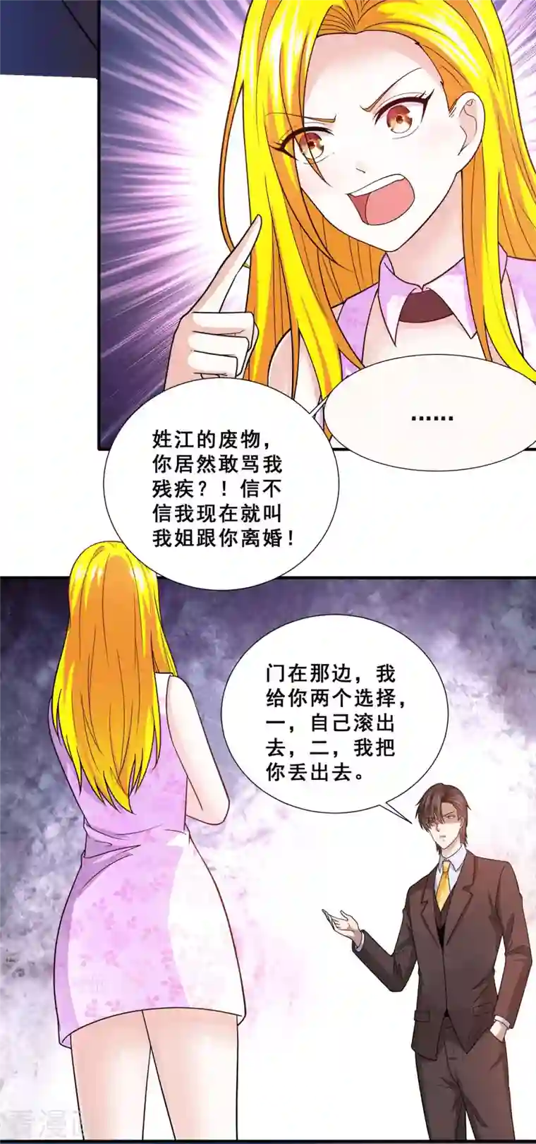 歪嘴战神第84话 好事被打扰