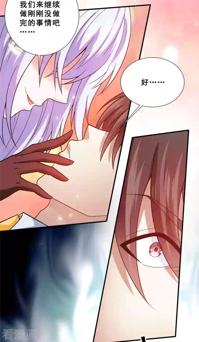 歪嘴战神第84话 好事被打扰