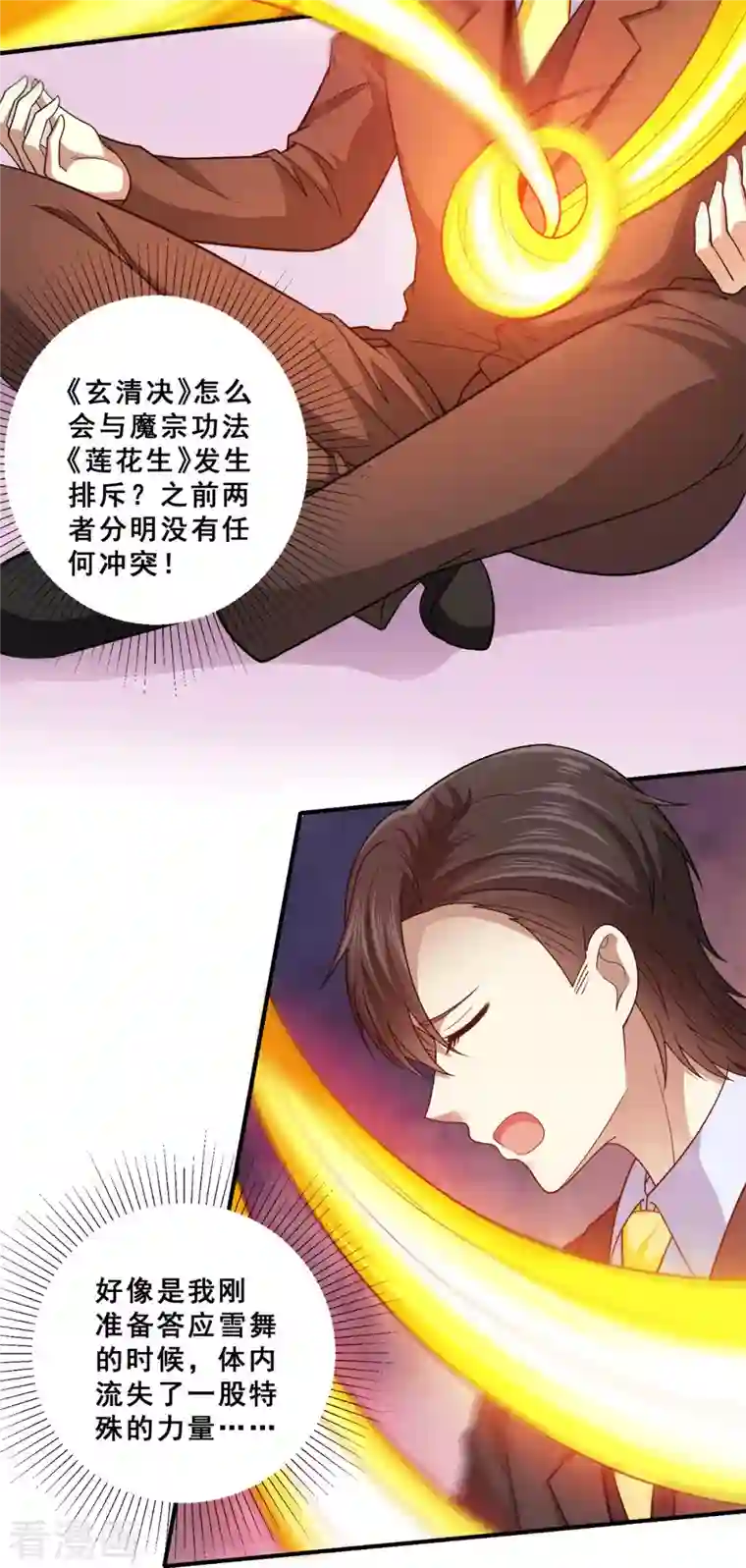 歪嘴战神第84话 好事被打扰