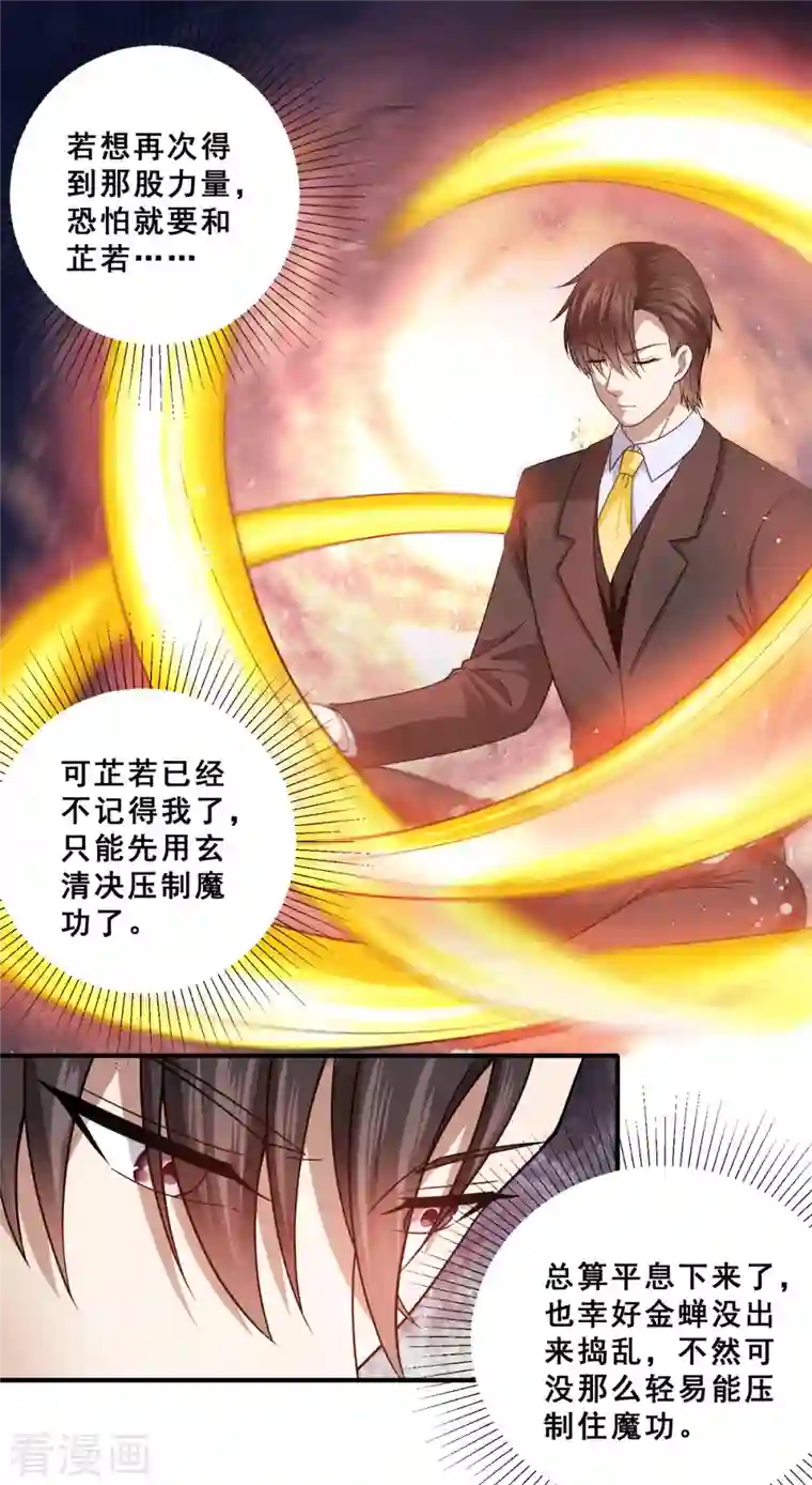 歪嘴战神第84话 好事被打扰