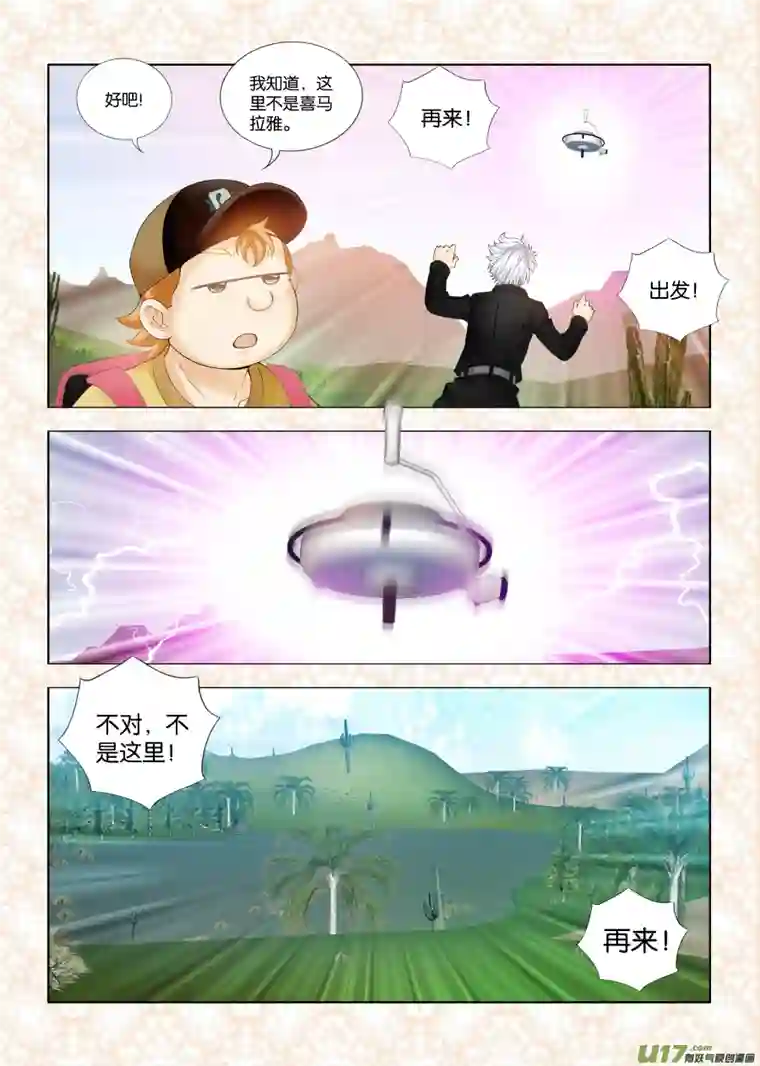 穿越喜马拉雅第六话